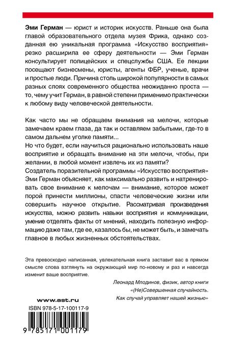 Фотография книги "Эми Герман: Смотреть и видеть"