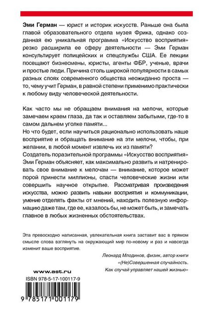 Фотография книги "Эми Герман: Смотреть и видеть"