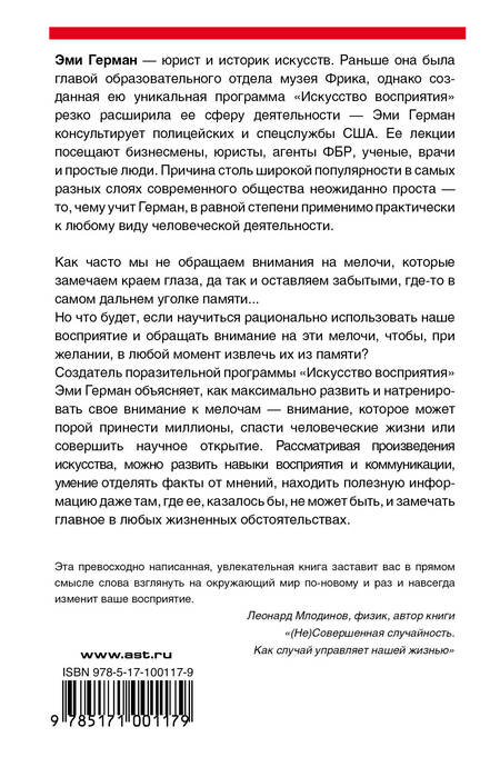 Фотография книги "Эми Герман: Смотреть и видеть"