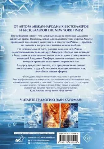 Фотография книги "Эми Кауфман: Ледяные волки"