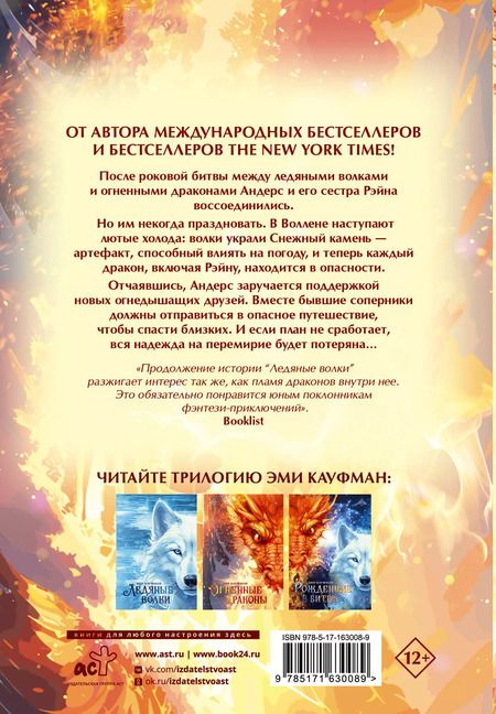 Фотография книги "Эми Кауфман: Огненные драконы"