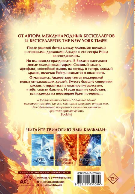 Фотография книги "Эми Кауфман: Огненные драконы"