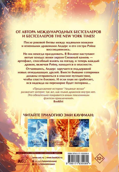 Фотография книги "Эми Кауфман: Огненные драконы"