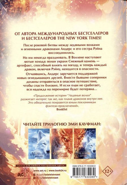 Фотография книги "Эми Кауфман: Огненные драконы"