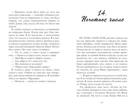 Фотография книги "Эми Хармон: Бесконечность +1"