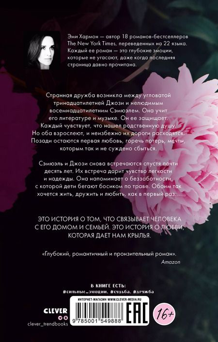 Фотография книги "Эми Хармон: Босиком по траве"