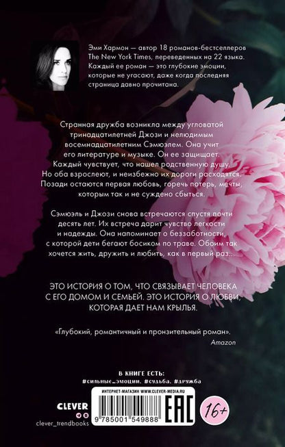 Фотография книги "Эми Хармон: Босиком по траве"