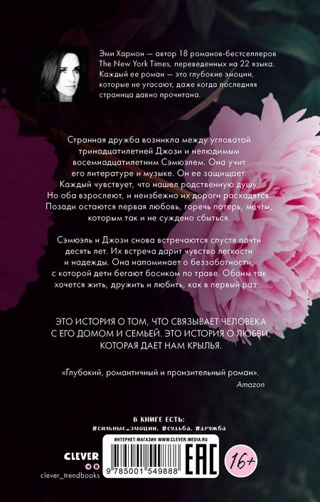 Фотография книги "Эми Хармон: Босиком по траве"