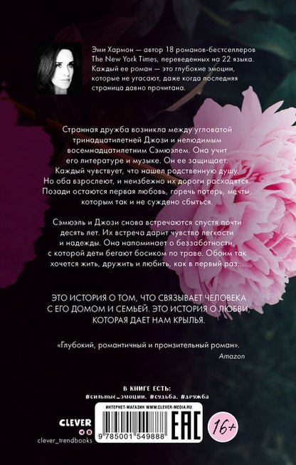 Фотография книги "Эми Хармон: Босиком по траве"