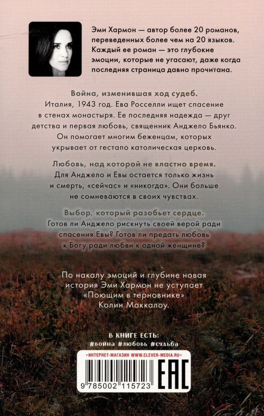 Обложка книги "Эми Хармон: Из песка и пепла"