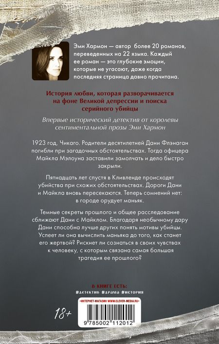 Фотография книги "Эми Хармон: Любимый незнакомец"