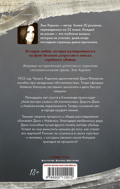 Фотография книги "Эми Хармон: Любимый незнакомец"