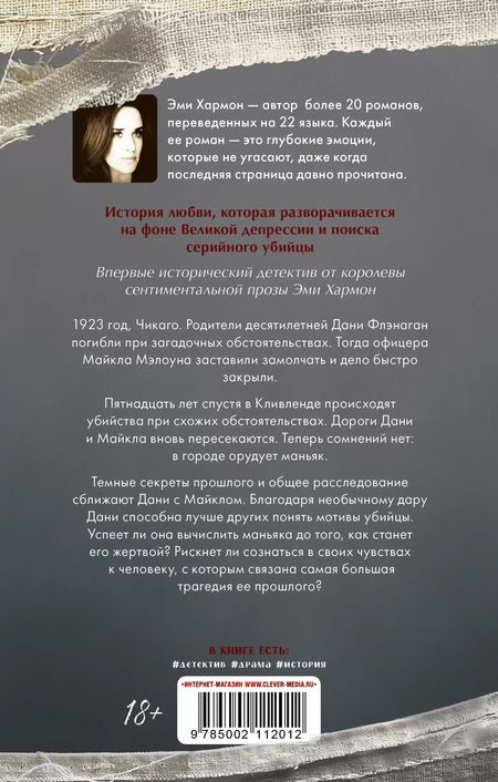 Фотография книги "Эми Хармон: Любимый незнакомец"