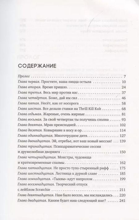 Фотография книги "Эми Хэнсон: Опаленная земля. История группы The Smashing Pumpkins"