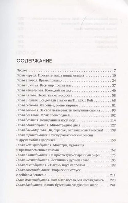 Фотография книги "Эми Хэнсон: Опаленная земля. История группы The Smashing Pumpkins"
