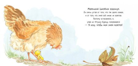 Фотография книги "Эми Хест: Маленький Цыпленок"