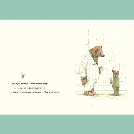 Фотография книги "Эми Хест: Медведь и медвежонок"