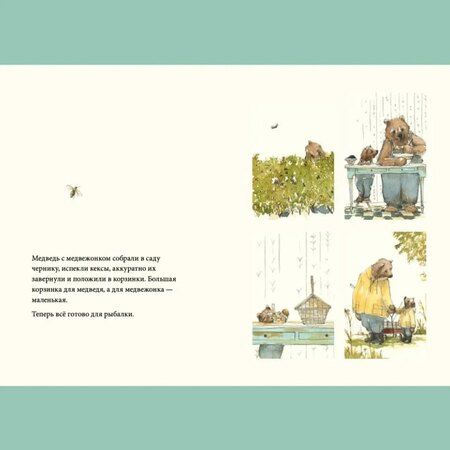 Фотография книги "Эми Хест: Медведь и медвежонок"