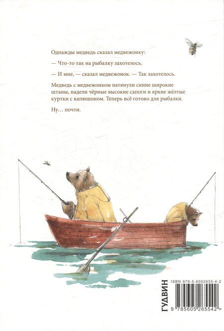 Фотография книги "Эми Хест: Медведь и медвежонок"