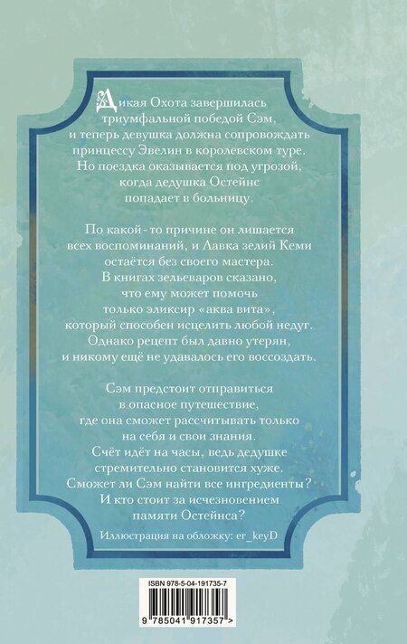 Фотография книги "Эми Маккаллох: Королевский тур (#2)"