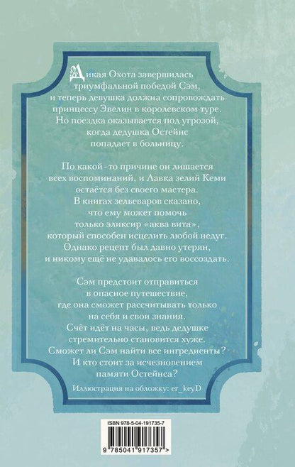 Фотография книги "Эми Маккаллох: Королевский тур (#2)"