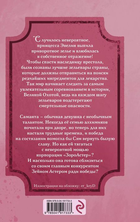 Фотография книги "Эми Маккаллох: Зелье для принцессы (#1)"