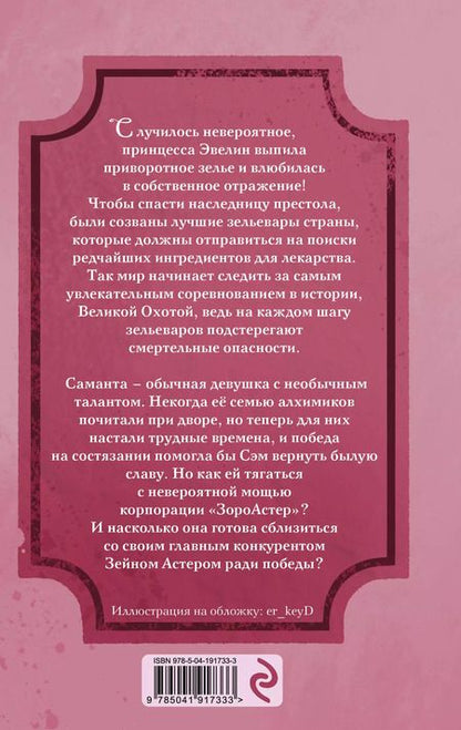 Фотография книги "Эми Маккаллох: Зелье для принцессы (#1)"