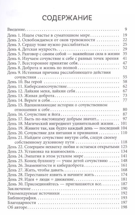 Фотография книги "Эми Меркри: Революция сочувствия. 30 дней жизни по велению сердца"