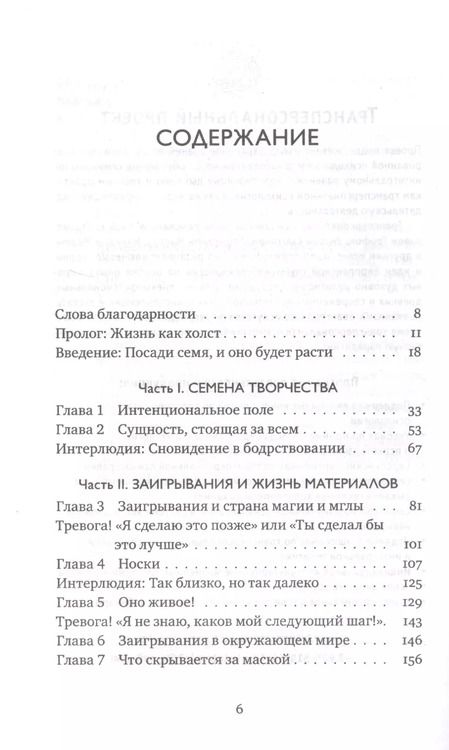 Фотография книги "Эми Минделл: Сновидение как источник творчества: 30 творческих и волшебных способов работы над собой"
