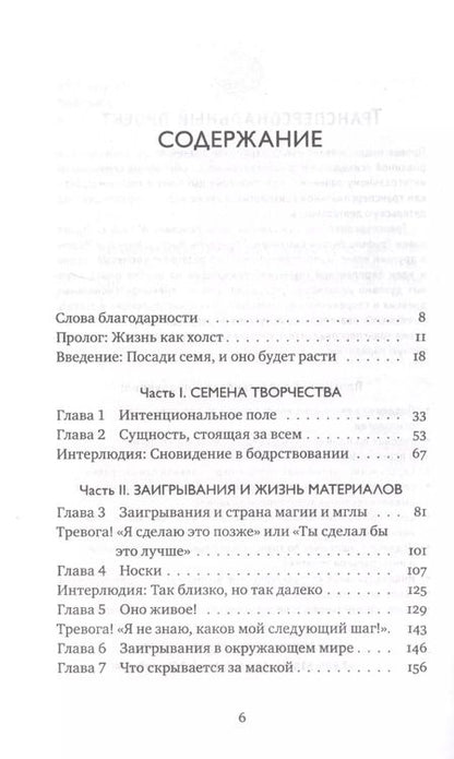 Фотография книги "Эми Минделл: Сновидение как источник творчества: 30 творческих и волшебных способов работы над собой"