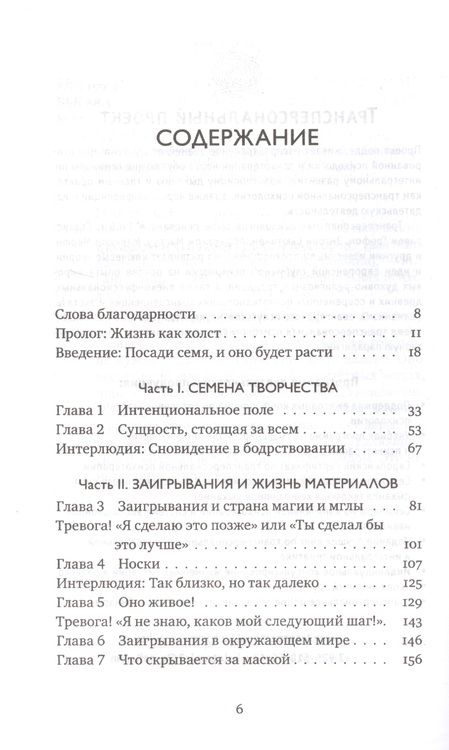 Фотография книги "Эми Минделл: Сновидение как источник творчества: 30 творческих и волшебных способов работы над собой"