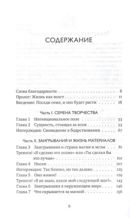 Фотография книги "Эми Минделл: Сновидение как источник творчества: 30 творческих и волшебных способов работы над собой"