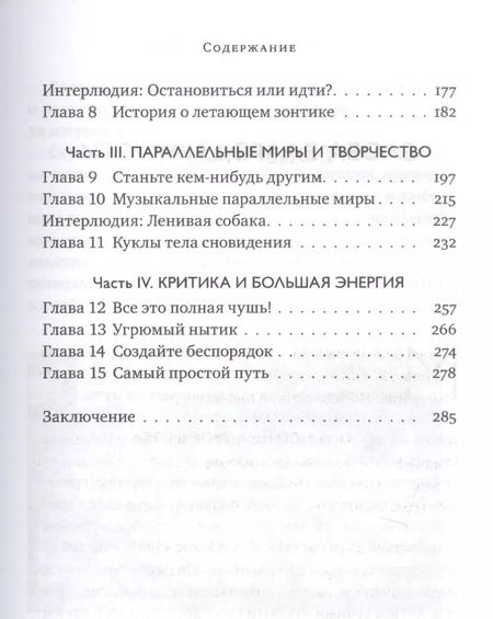 Фотография книги "Эми Минделл: Сновидение как источник творчества: 30 творческих и волшебных способов работы над собой"