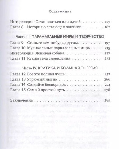 Фотография книги "Эми Минделл: Сновидение как источник творчества: 30 творческих и волшебных способов работы над собой"