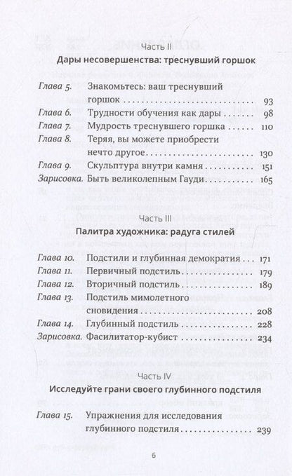 Фотография книги "Эми Минделл: Ваш уникальный стиль фасилитации"