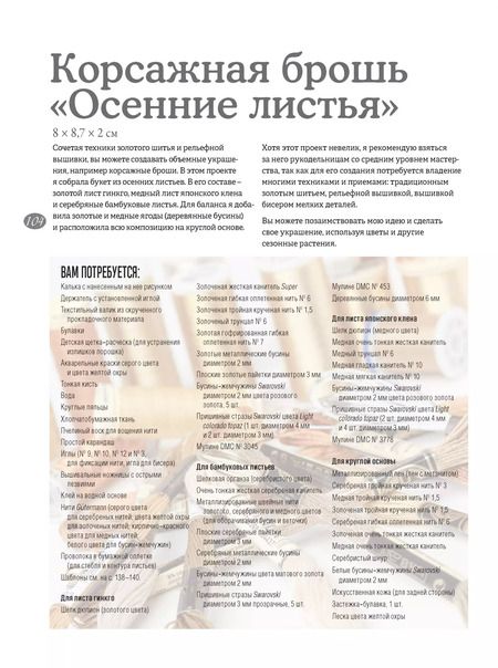 Фотография книги "Эми Нимуре: Искусство золотого шитья от Английской королевской школы вышивания. Объемные броши и другие украшения! История, техники, схемы и проекты"