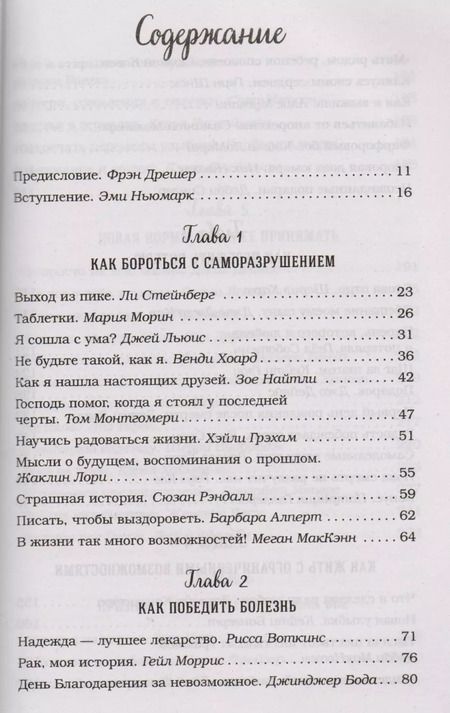 Фотография книги "Эми Ньюмарк: Куриный бульон для души. 101 вдохновляющая история о сильных людях и удивительных судьбах"