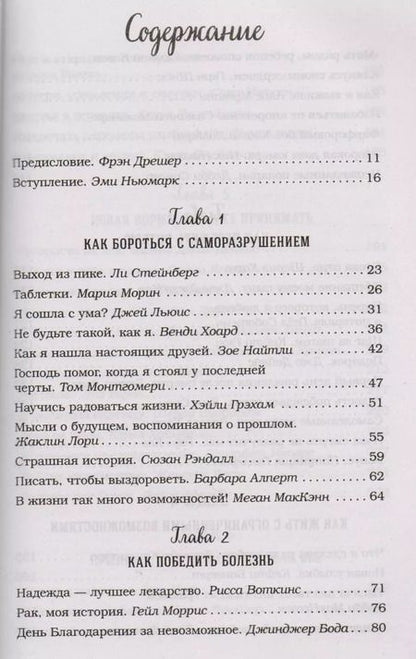 Фотография книги "Эми Ньюмарк: Куриный бульон для души. 101 вдохновляющая история о сильных людях и удивительных судьбах"