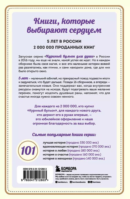 Фотография книги "Эми Ньюмарк: Куриный бульон для души. Мы сильнее наших страхов. 101 история о людях, которые рискнули ради мечты"