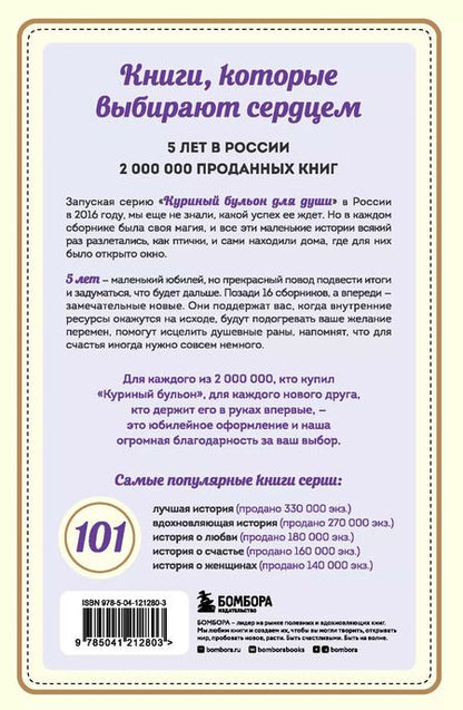 Фотография книги "Эми Ньюмарк: Куриный бульон для души. Мы сильнее наших страхов. 101 история о людях, которые рискнули ради мечты"