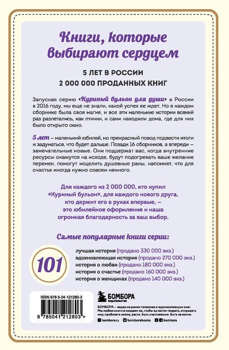 Фотография книги "Эми Ньюмарк: Куриный бульон для души. Мы сильнее наших страхов. 101 история о людях, которые рискнули ради мечты"