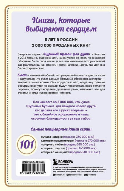 Фотография книги "Эми Ньюмарк: Куриный бульон для души. Мы сильнее наших страхов. 101 история о людях, которые рискнули ради мечты"