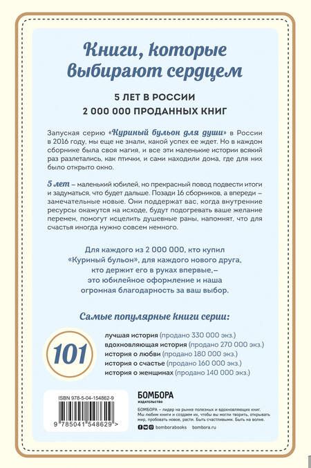 Фотография книги "Эми Ньюмарк: Куриный бульон для души. Сила "Да". 101 история о смелости пробовать новое"