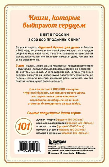 Фотография книги "Эми Ньюмарк: Куриный бульон для души. Я решила - смогу! 101 история о женщинах, для которых нет ничего невозможного"