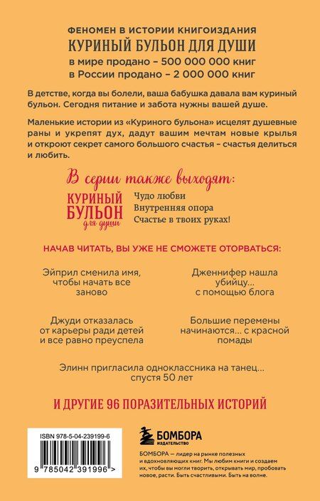 Фотография книги "Эми Ньюмарк: Куриный бульон для души. Я решила - смогу! 101 история о женщинах, для которых нет ничего невозможного (лучшая цена)"