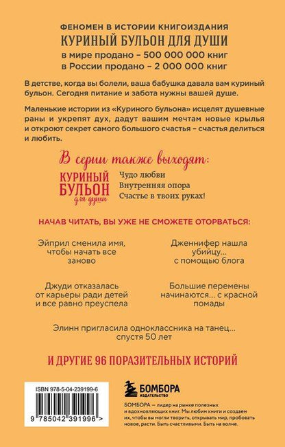 Фотография книги "Эми Ньюмарк: Куриный бульон для души. Я решила - смогу! 101 история о женщинах, для которых нет ничего невозможного (лучшая цена)"