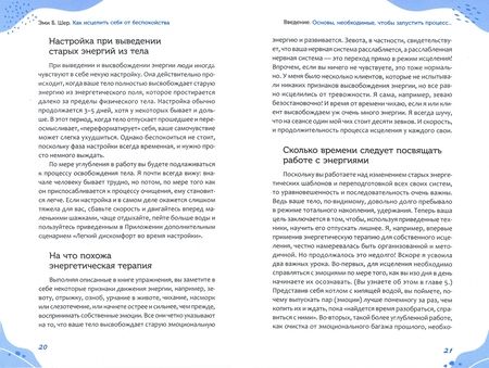 Фотография книги "Эми Шер: Как исцелить себя от беспокойства, когда никто другой не может"