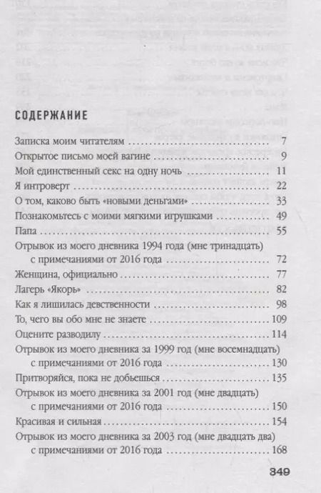Фотография книги "Эми Шумер: Девушка с тату пониже спины"