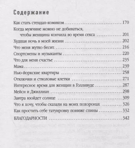 Фотография книги "Эми Шумер: Девушка с тату пониже спины"