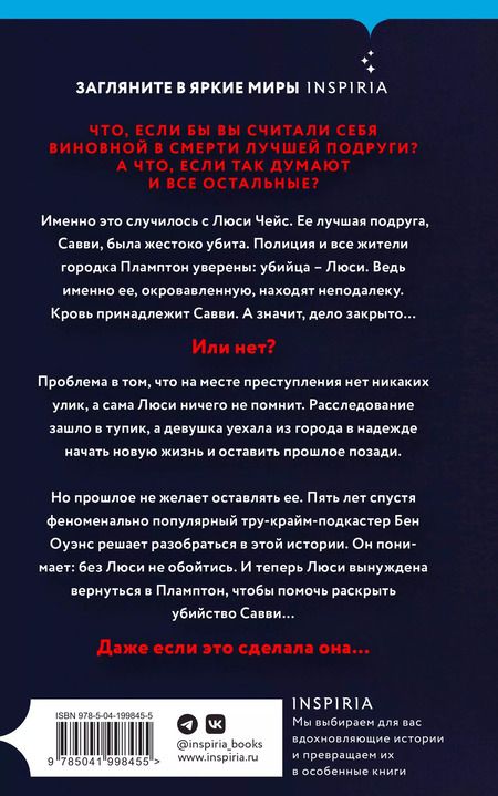 Фотография книги "Эми Тинтера: Подкаст "Слушай ложь""